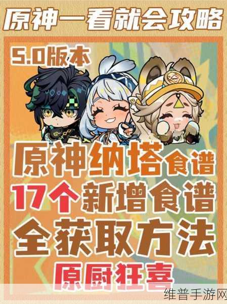 原神机关烹饪之法之三全面解密攻略