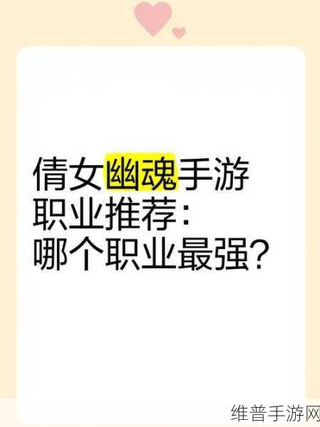 倩女幽魂职业深度剖析，寻觅你的宿命之选
