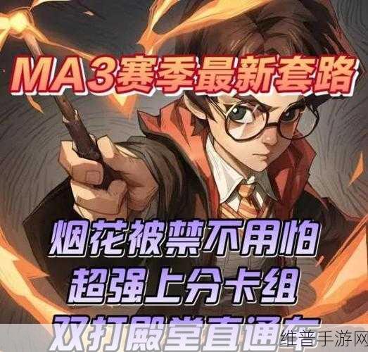 哈利波特手游，单挑必备的强力卡组全解析
