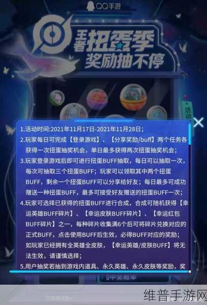 王者荣耀扭蛋机活动全攻略，揭秘活动入口与玩法细节