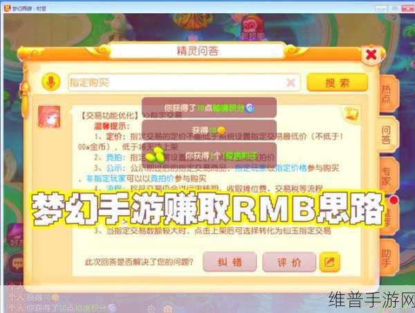 梦幻手游金币变现攻略，安全与技巧全解析