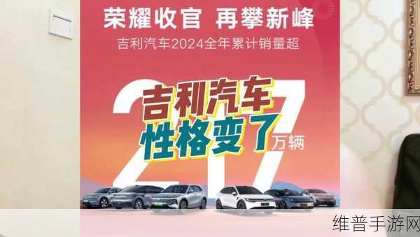 吉利新能源全面爆发增长83%，手游公司如何借鉴其策略实现销量破纪录
