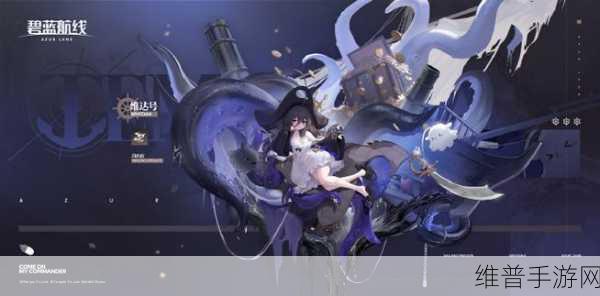 揭秘碧蓝航线与魔域手游2的心灵密码，深度游戏攻略