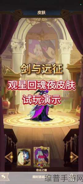 剑与远征万圣节回魂夜盛典全攻略指南