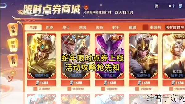 王者荣耀限时点券与充值点券联合使用攻略