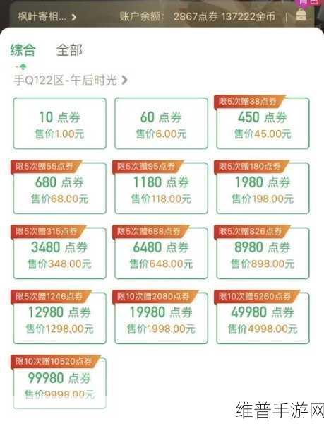 王者荣耀限时点券与充值点券联合使用攻略