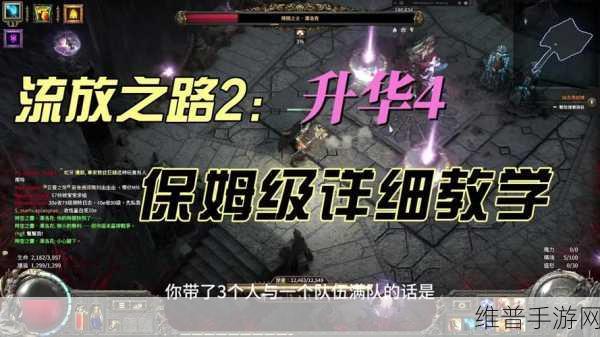 流放之路2深度攻略，全面解析增加精神的方法