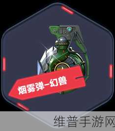 CF手游红色烟雾弹实战攻略，团队模式下的制胜法宝
