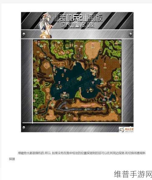 重装机兵隐藏物品位置全攻略