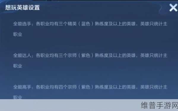 王者荣耀全能大师解锁条件全解析