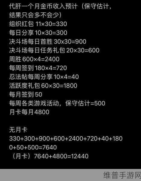 火影忍者手游攻略，深度解析角都理财能得多少金币