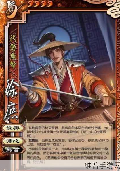深度解析三国杀手游中侠徐庶的技能与战术运用
