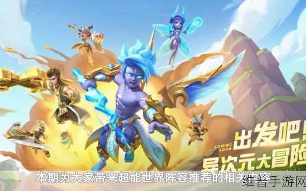 超能世界骁羽武神瓦尔基里阵容搭配全攻略
