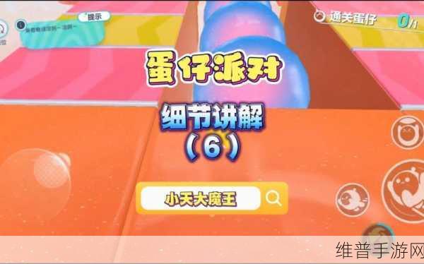 蛋仔派对决战模式全攻略,掌握技巧,登顶巅峰