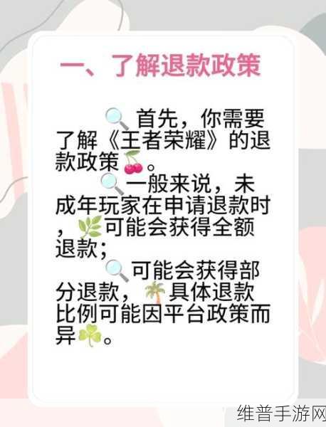 王者荣耀天幕活动误购退款全攻略
