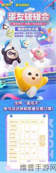 蛋仔派对双人模式攻略，与微信好友共赴欢乐派对
