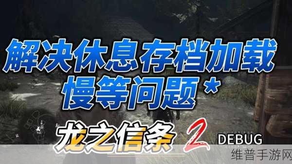 龙之信条2新补丁上线，仓库道具数量上限大幅提升，玩家体验再升级