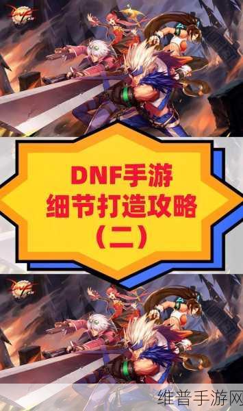 DNF手游画质调整全攻略,打造极致视觉盛宴