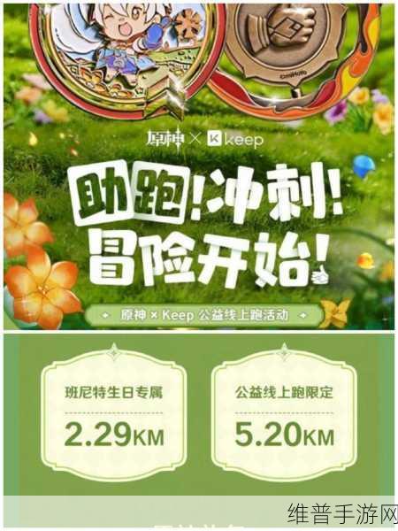 原神与Keep联动攻略，详解原石奖励与参与指南