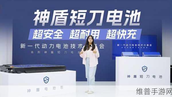 吉利神盾短刀电池助力手游激战，超安全耐用，17分钟快充80%，-30℃续航无忧攻略