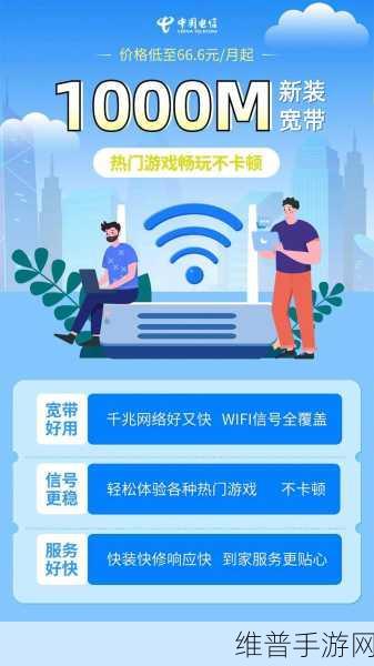 中国电信天通卫星科技助力手游行业，探索无界游戏新体验