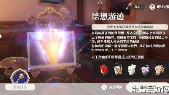原神绘想游迹凝光通关秘籍大揭秘