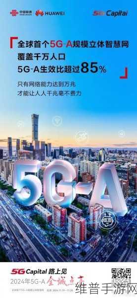 华为与广东联通5G-A直播试点，手游直播新纪元的开启