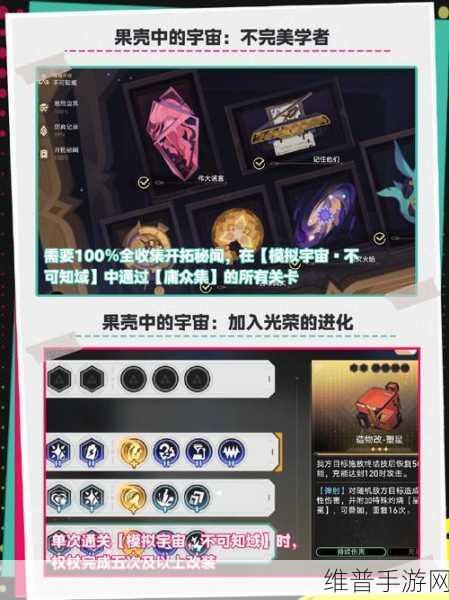 崩坏星穹铁道寻圣任务全攻略，解锁隐藏成就的秘籍