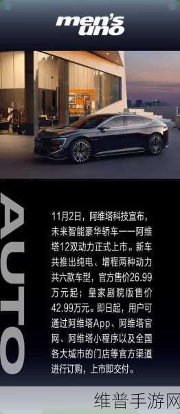 阿维塔12手游联动全新升级，双动力带来哪些超越期待的体验解析