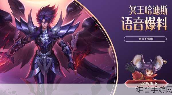 王者荣耀铠冥王哈迪斯皮肤特效深度解析与攻略指南