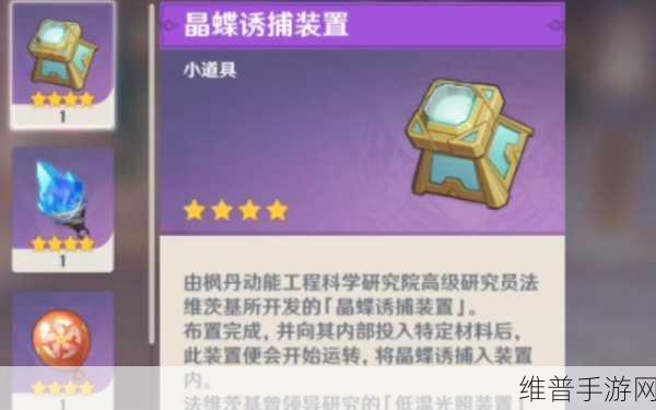 原神晶蝶诱捕装置详解，等待时间与高效利用策略