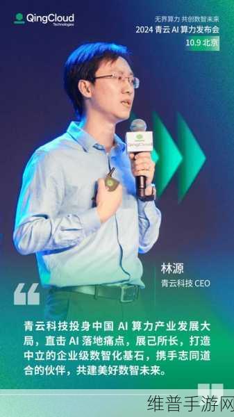 推进AI新生态,手游智算联盟大会圆满闭幕,攻略数据新纪元