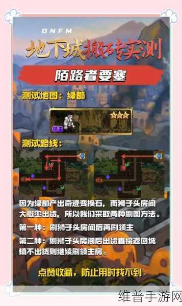 2024年DNF搬砖攻略深度解析,最新高效收益地图选择与推荐指南