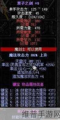 奇迹魔剑士双武器伤害计算全解析