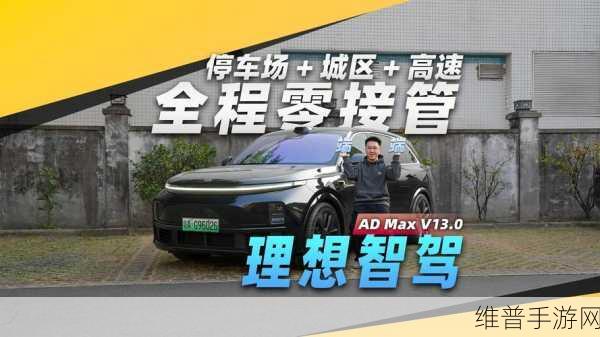 理想智驾高管变动，携地平线前精英共赴具身智能手游新纪元