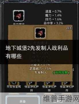 地下城堡 2 先发制人战利品全解析攻略