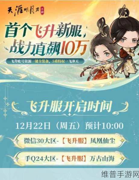 天涯明月刀长生剑派端游推出时间大揭秘及手游攻略指南