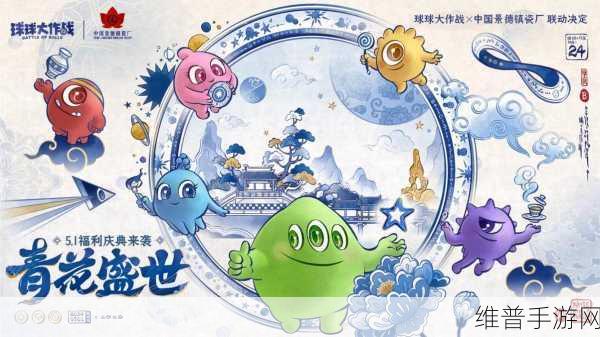 天青如画盛世风华，球球大作战x中国景德镇瓷厂联动全攻略