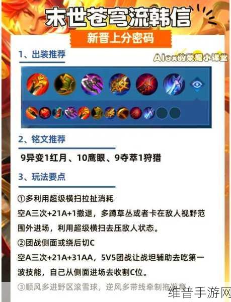 王者荣耀，韩信出装秘籍，制霸战场不是梦