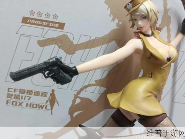 CF手游魅惑灵狐获取全攻略,深度解析如何拥有这位神秘角色