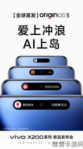 vivo挑战苹果霸权，AI赋能系统重构，手游体验新纪元