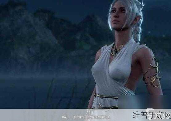 博德之门3可推倒角色全攻略,解锁你的浪漫冒险