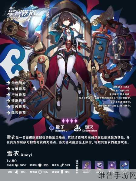 崩坏星穹铁道雪衣全方位解析与实战攻略