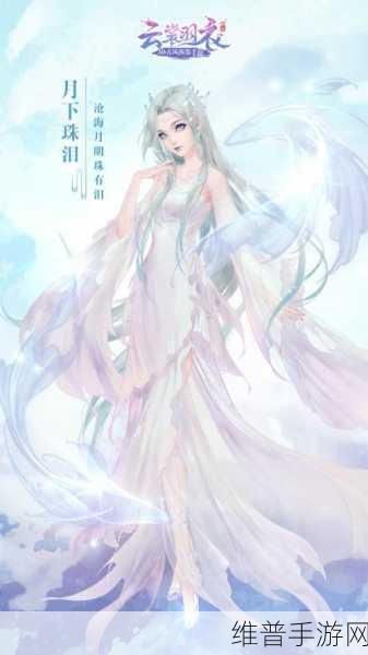 云裳羽衣命运之子解锁全攻略，与心仪角色的浪漫之旅