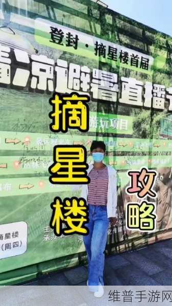 球球大作战摘星楼位置全解析及攻略指南