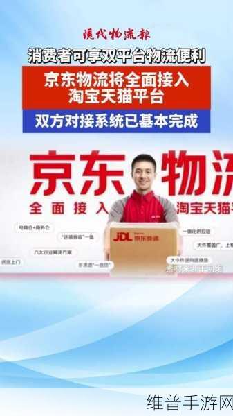 京东物流大动作！接入淘宝天猫，两大巨头合体下的手游攻略新机遇