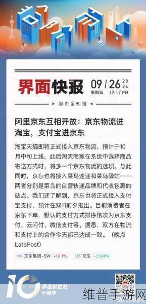 京东物流大动作!接入淘宝天猫,两大巨头合体下的手游攻略新机遇