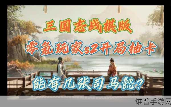 三国志战棋版抽卡技巧全面剖析