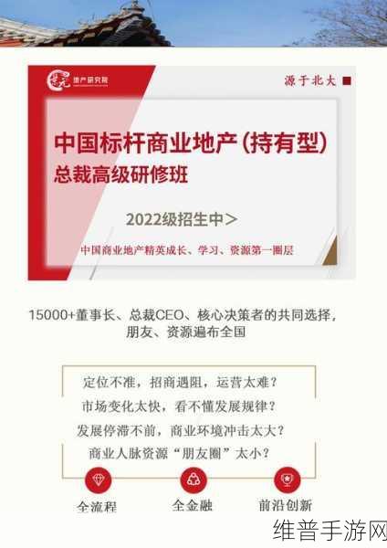 巴塞罗那大学中国物业总裁研修班圆满落幕,手游精英共话策略新篇章