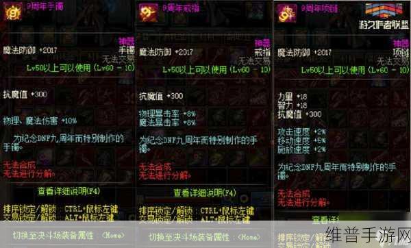 小志传奇四转首饰深度解析，DNF浙4CC神圣的斗魔命运手链价格探究